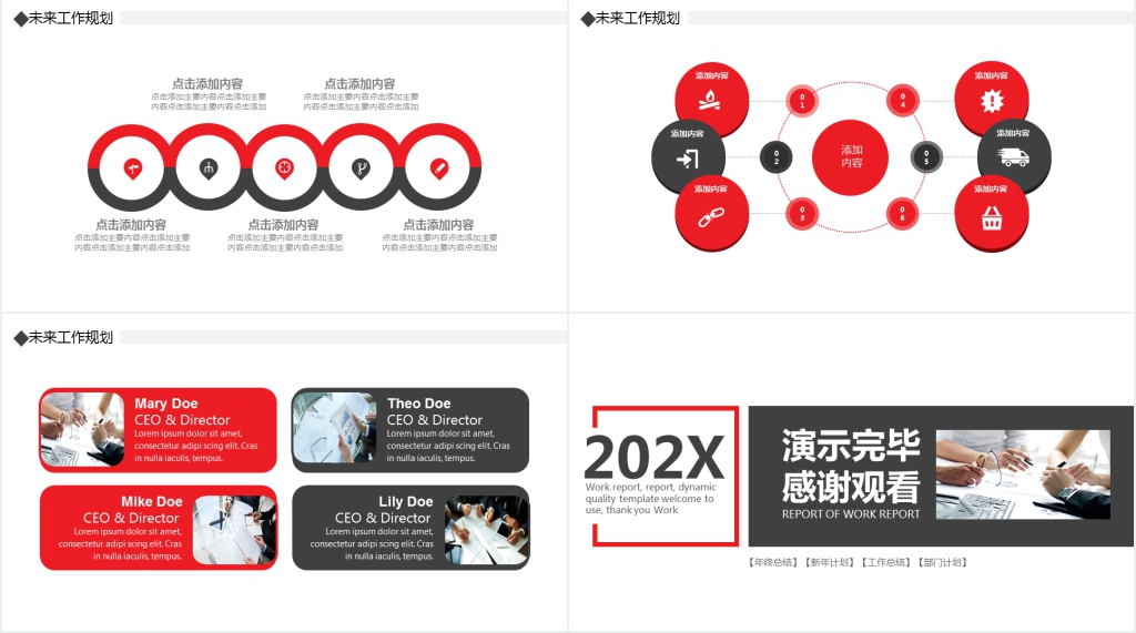 简约通用年终总结新年计划PPT