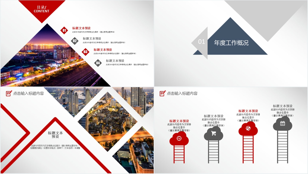 年简约工作总结汇报PPT模板
