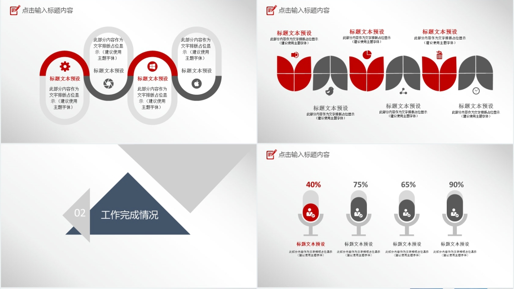 年简约工作总结汇报PPT模板