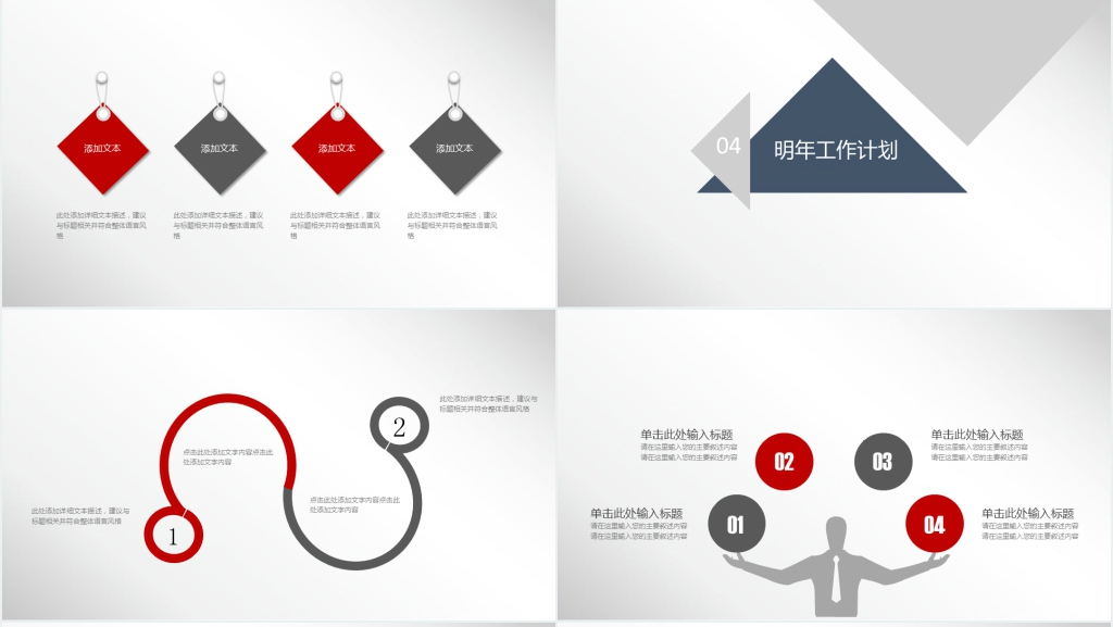 年简约工作总结汇报PPT模板