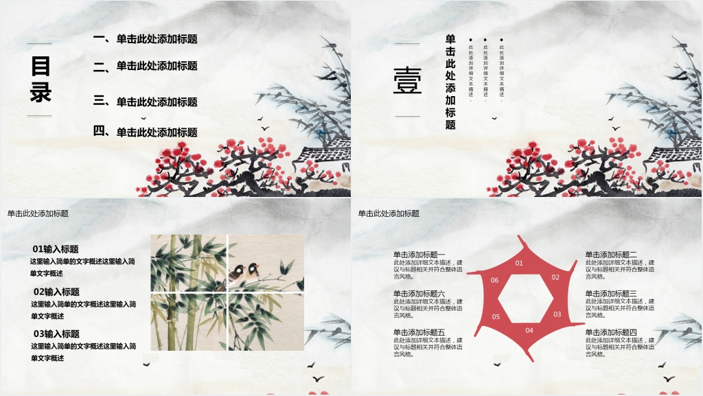 中国风传统国学传承教PPT模板
