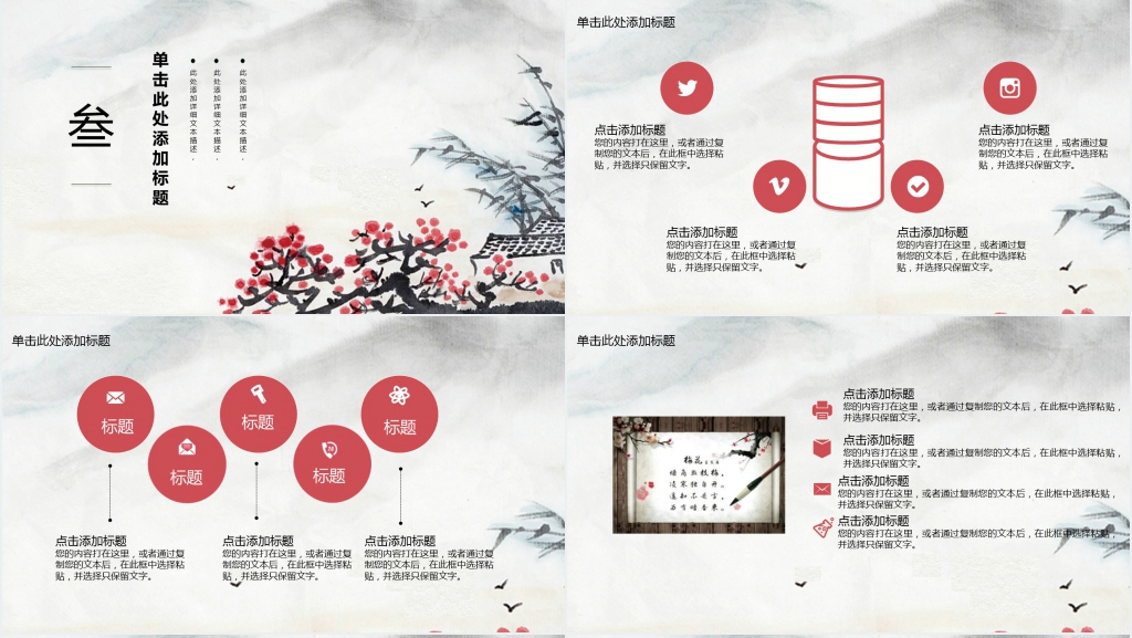 中国风传统国学传承教PPT模板