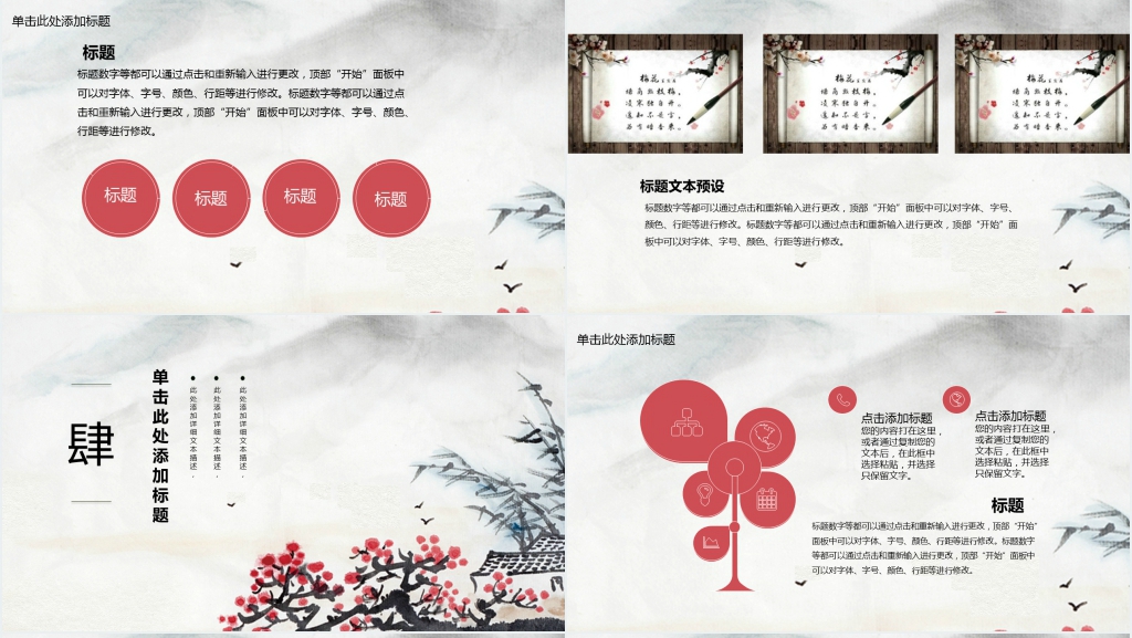 中国风传统国学传承教PPT模板