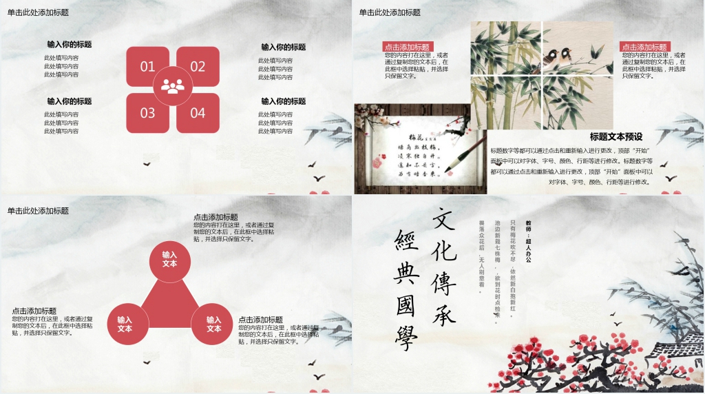 中国风传统国学传承教PPT模板