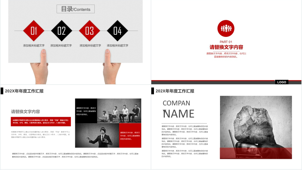 年度工作汇报计划PPT
