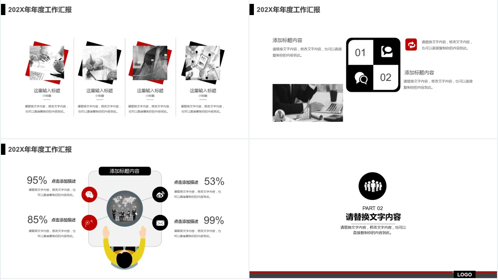 年度工作汇报计划PPT