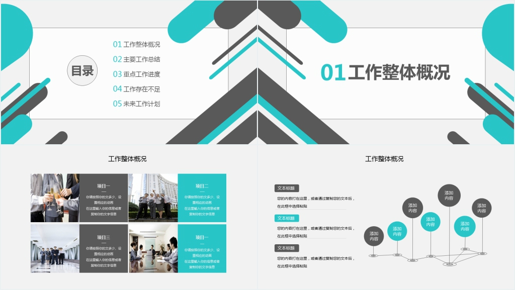 简约总结计划动态PPT