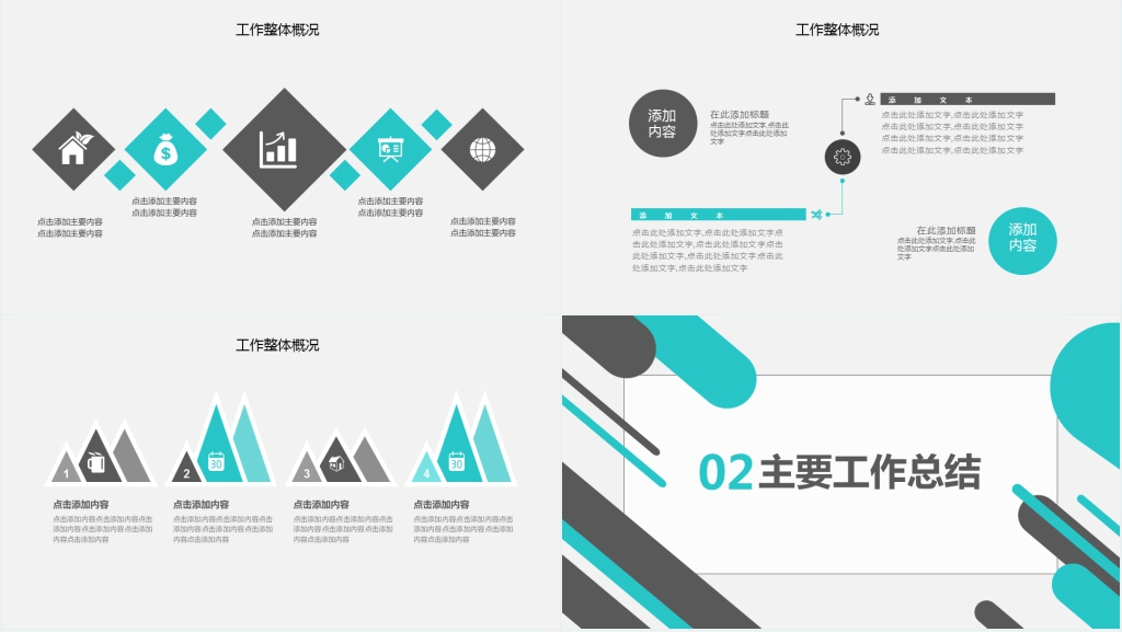 简约总结计划动态PPT