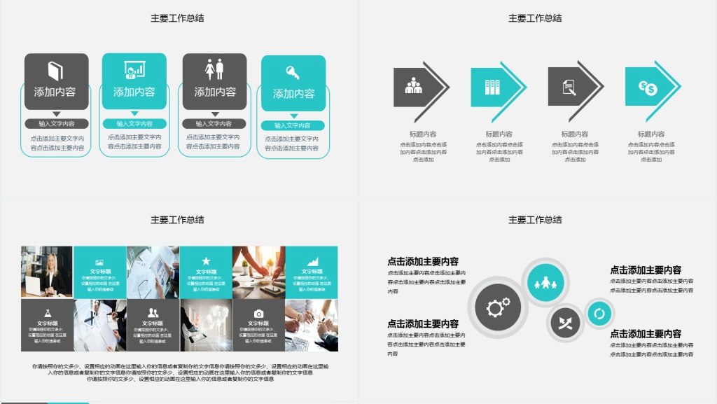 简约总结计划动态PPT