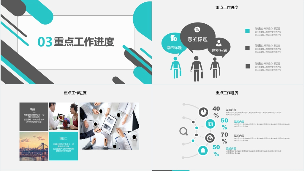 简约总结计划动态PPT