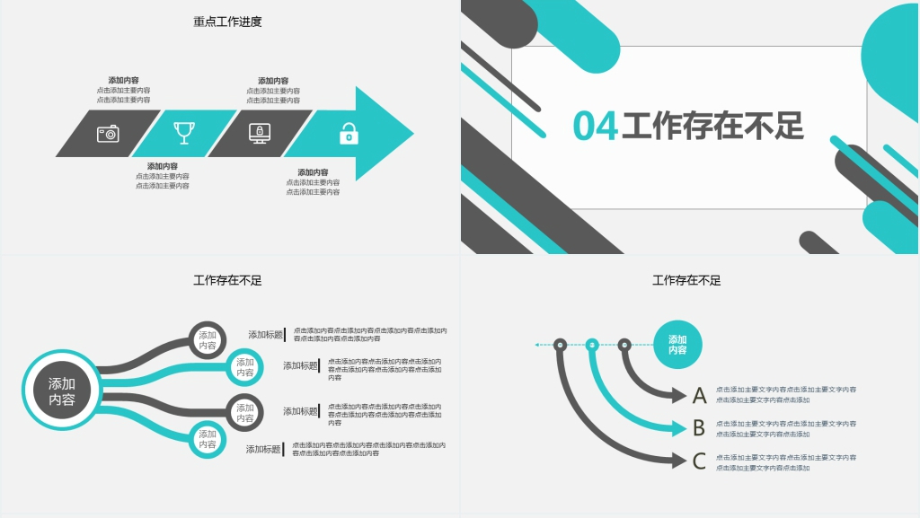 简约总结计划动态PPT