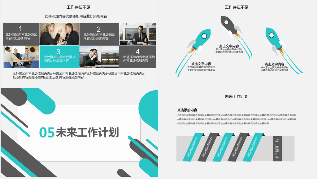 简约总结计划动态PPT