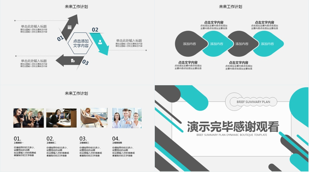 简约总结计划动态PPT