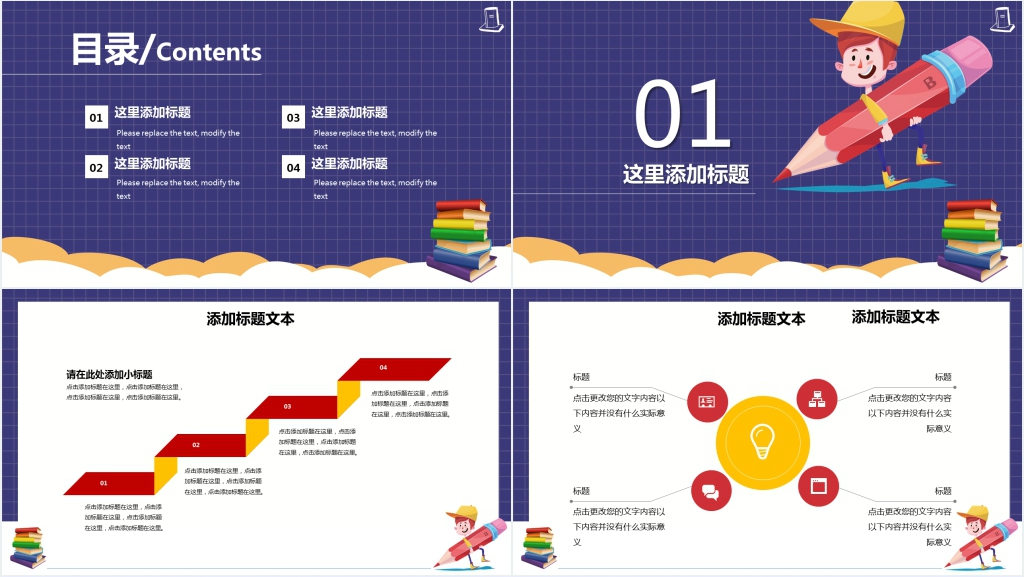 卡通风少儿读书笔记PPT模板