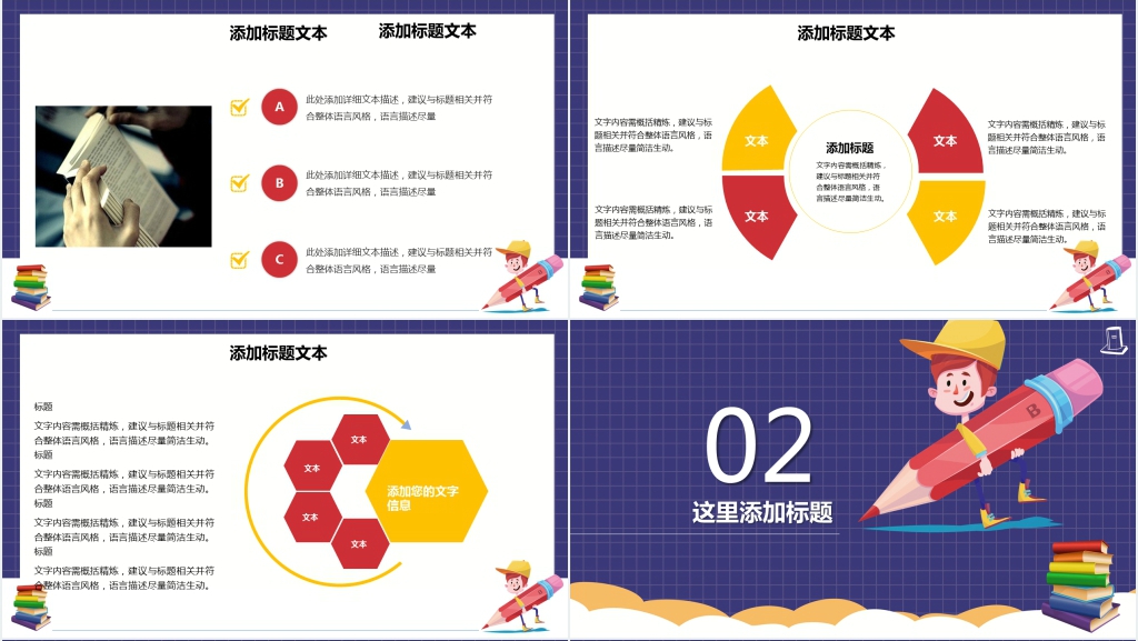 卡通风少儿读书笔记PPT模板