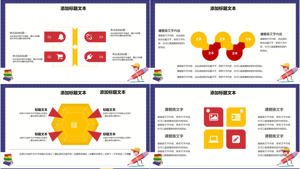 卡通风少儿读书笔记PPT模板