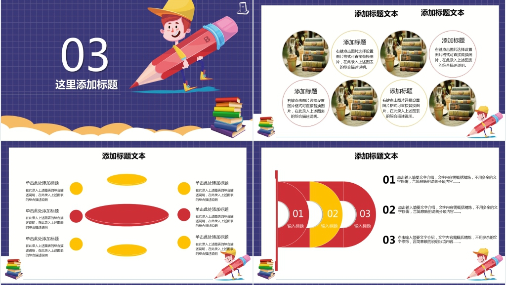 卡通风少儿读书笔记PPT模板