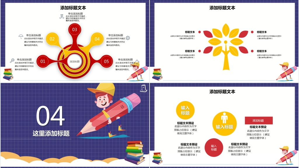 卡通风少儿读书笔记PPT模板
