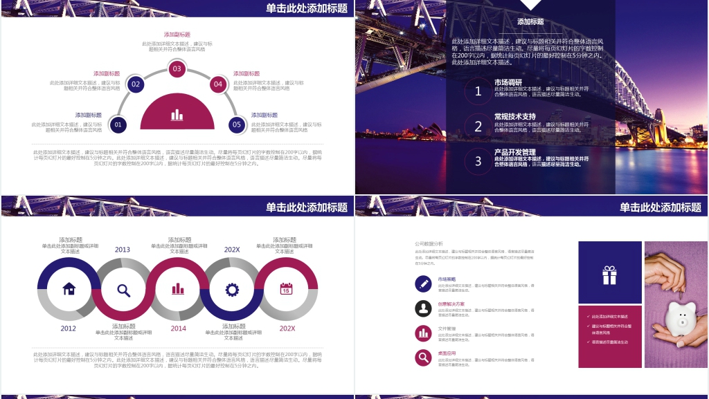 紫色唯美商务公司年终工作总结汇报PPT