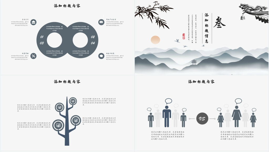 中国风韵意境创新实用工作总结汇报PPT