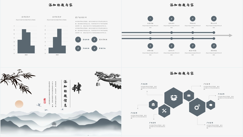 中国风韵意境创新实用工作总结汇报PPT
