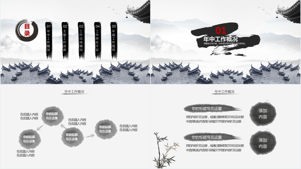 古韵中国风工作汇报动态PPT