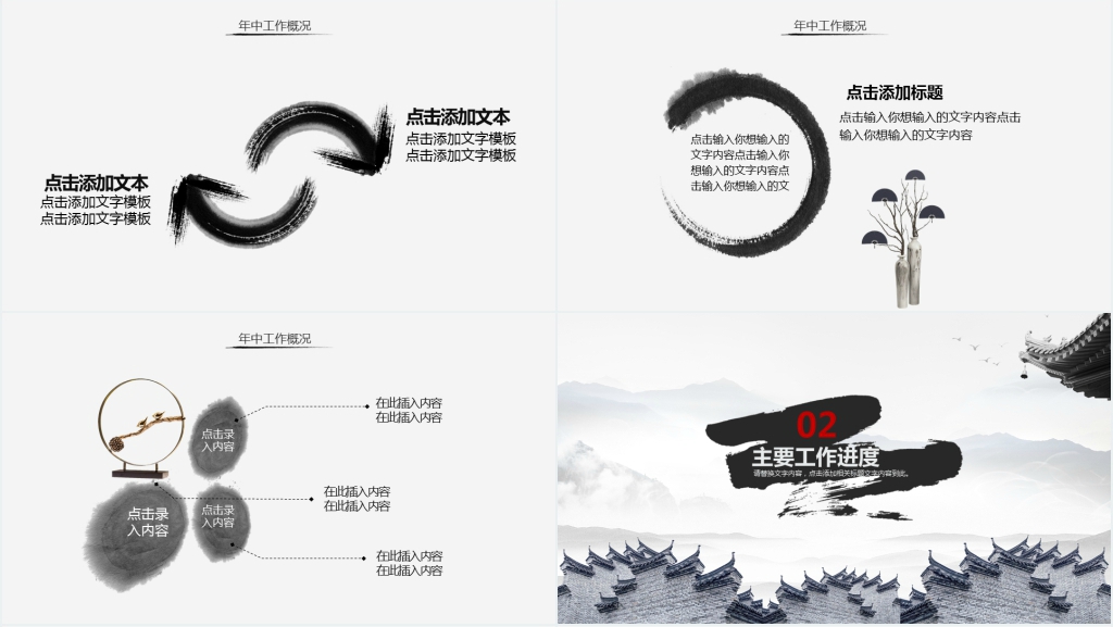 古韵中国风工作汇报动态PPT