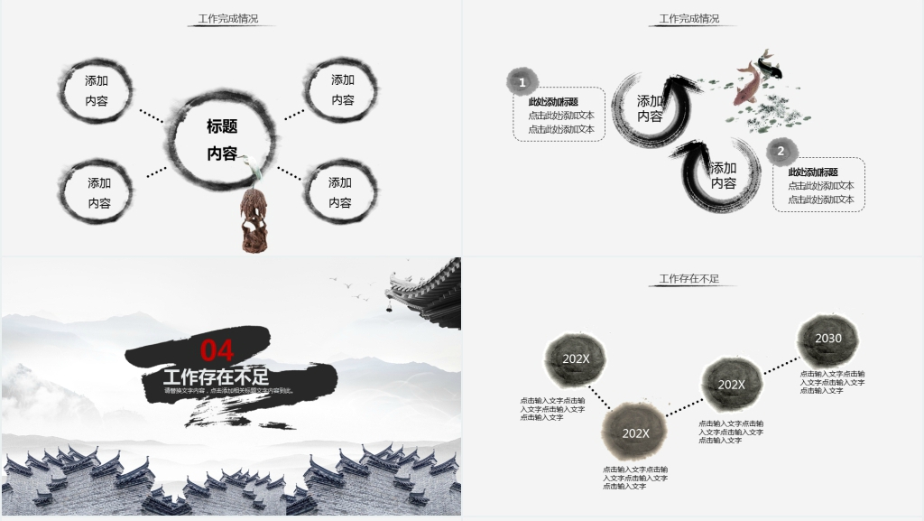 古韵中国风工作汇报动态PPT