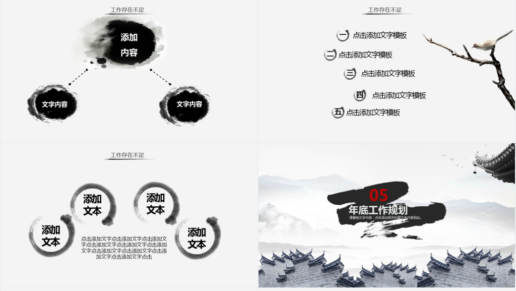 古韵中国风工作汇报动态PPT