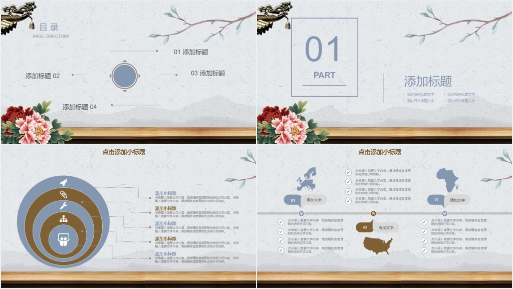 年企业文化宣传PPT模板