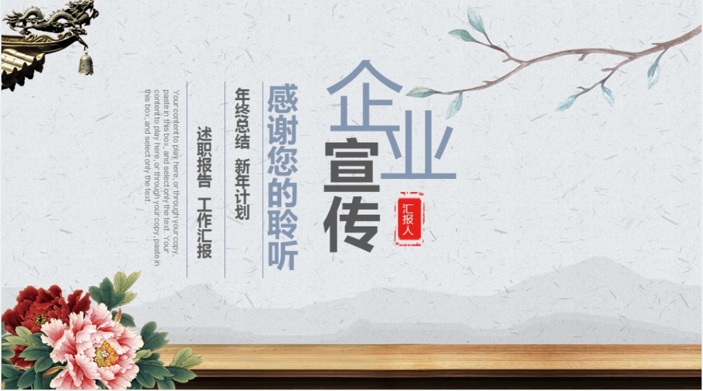 年企业文化宣传PPT模板