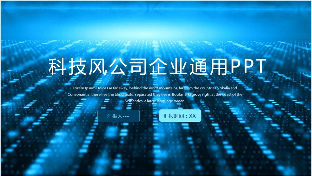 科技风蓝色公司企业PPT模板截图