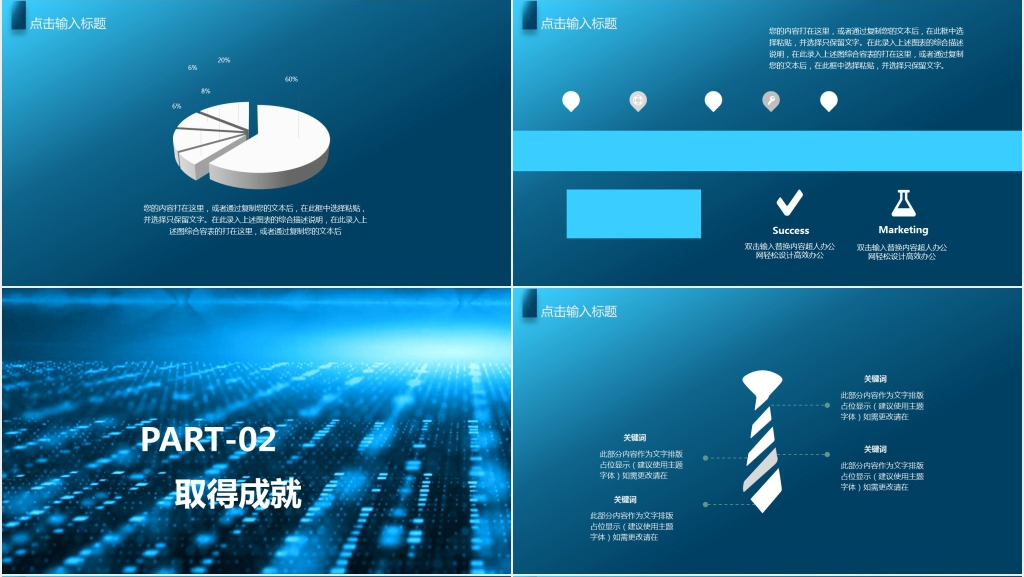 科技风蓝色公司企业PPT模板