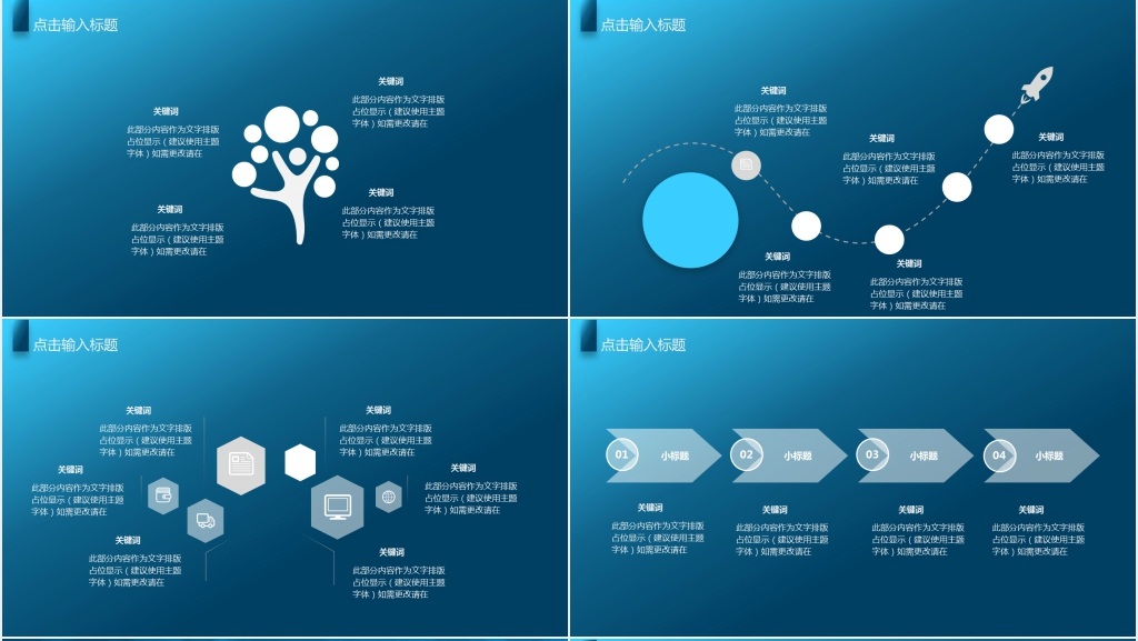 科技风蓝色公司企业PPT模板