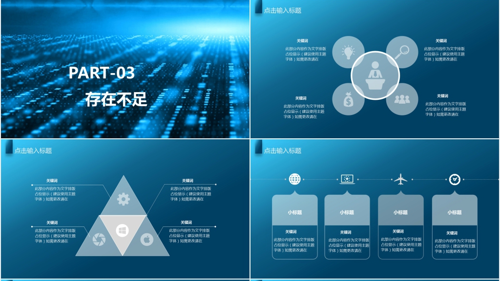 科技风蓝色公司企业PPT模板