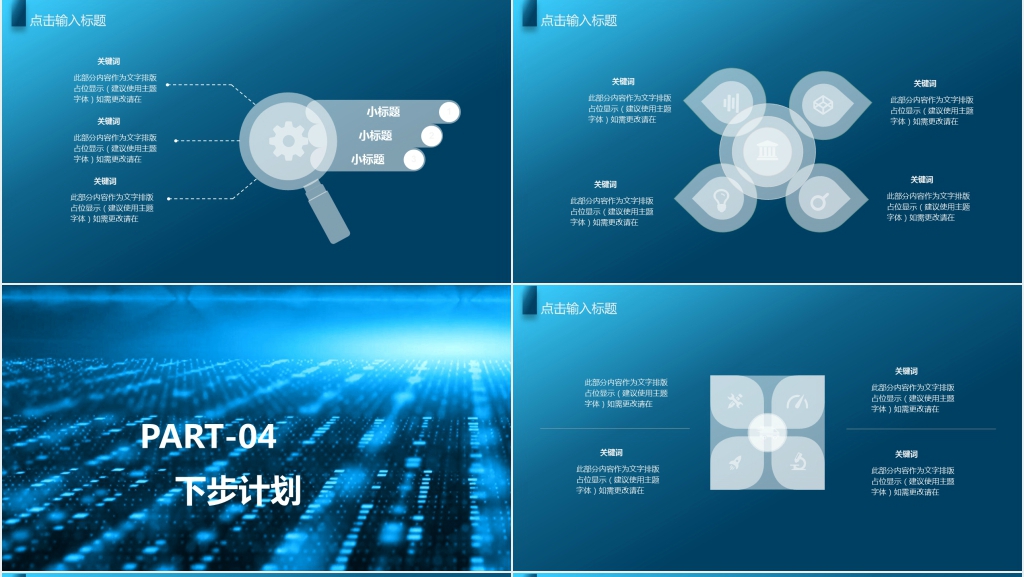 科技风蓝色公司企业PPT模板
