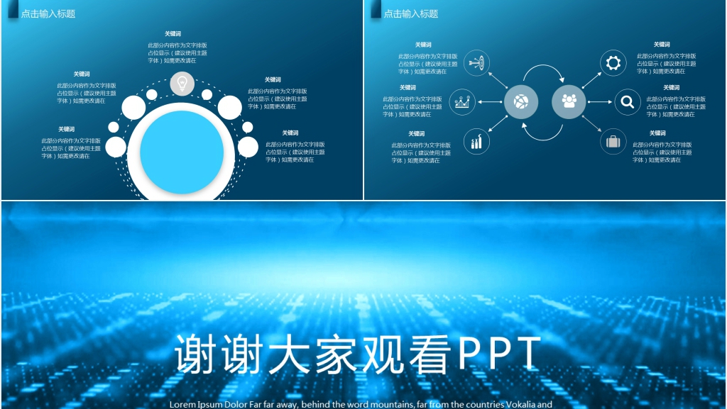 科技风蓝色公司企业PPT模板