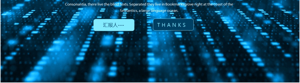 科技风蓝色公司企业PPT模板