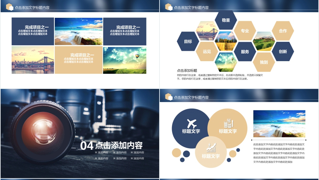 摄影报告行业汇报动态PPT下载