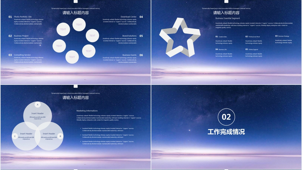 星空风工作汇报PPT模板