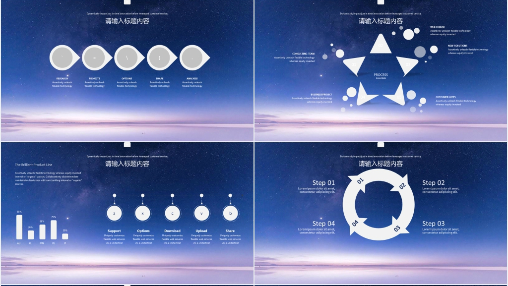星空风工作汇报PPT模板