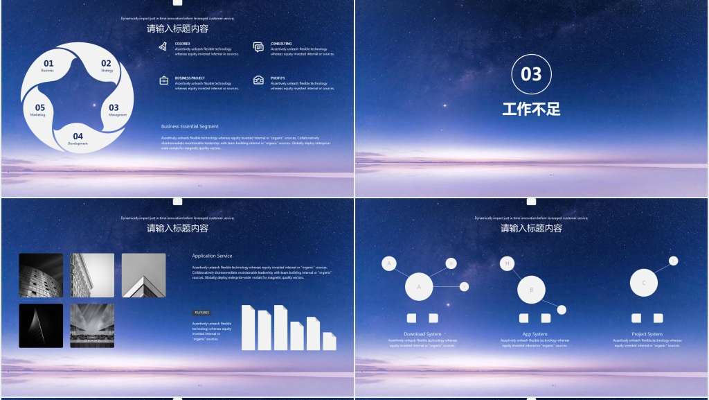星空风工作汇报PPT模板