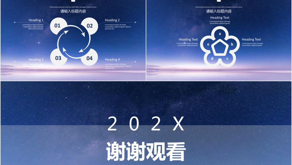 星空风工作汇报PPT模板