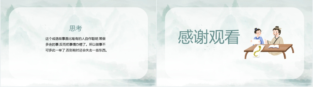 小学画蛇添足成语故事PPT 小学画蛇添足成语故事PPT