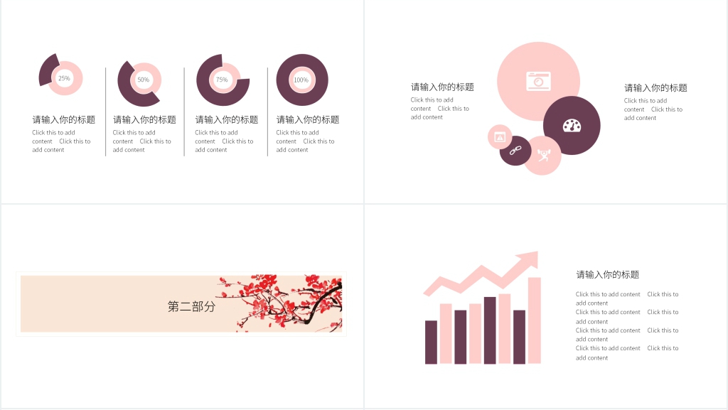 粉色梅花PPT模板