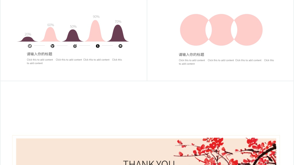 粉色梅花PPT模板