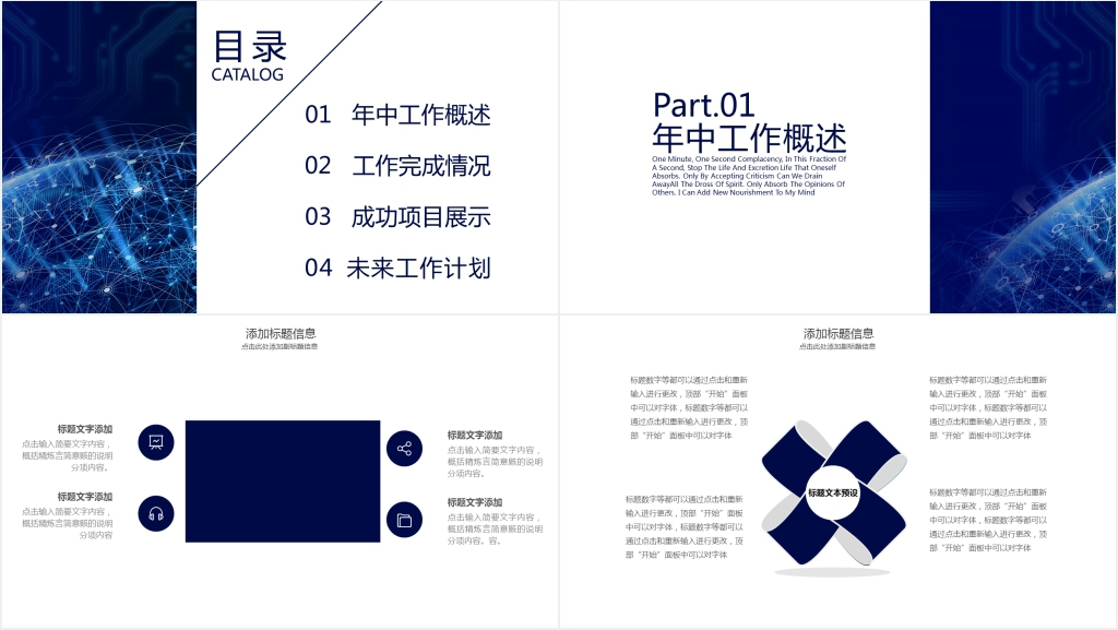 科技感企业通用工作汇报PPT模板