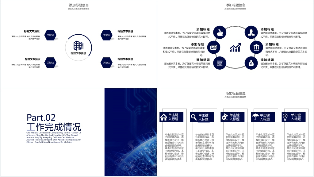 科技感企业通用工作汇报PPT模板