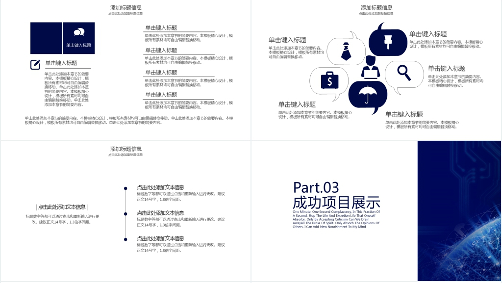 科技感企业通用工作汇报PPT模板
