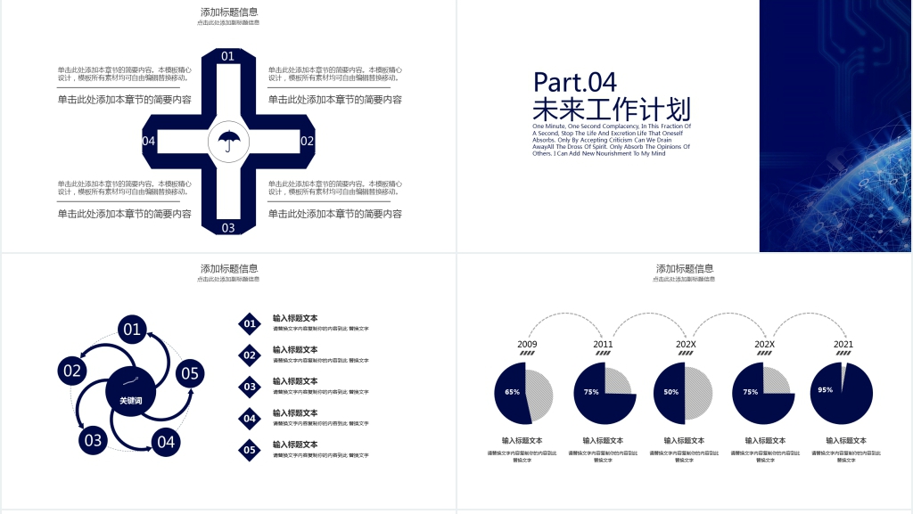 科技感企业通用工作汇报PPT模板